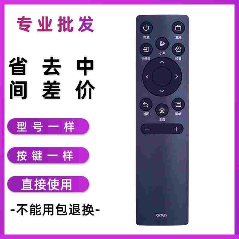 用于海电视信遥控器CN3A75 55E3F-Y 65E3F-Y 55E3F-MAX 65E3F-MAX