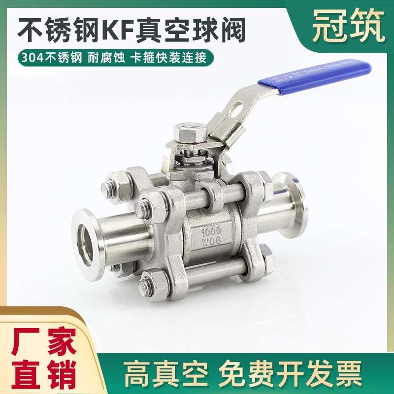 KF真空球阀304不锈钢三片式快装球阀KF16 25 40KF50卡箍卡盘阀门