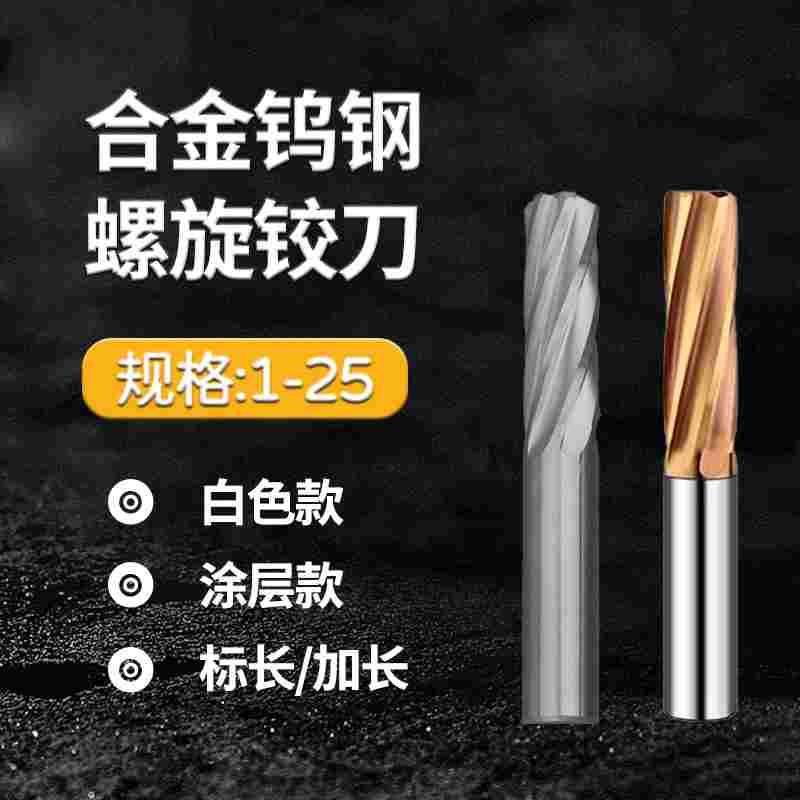 加长合金螺旋铰刀 合金钨钢铰刀2 2.5 3 4 5 6 7 8 9 10 12 18 20