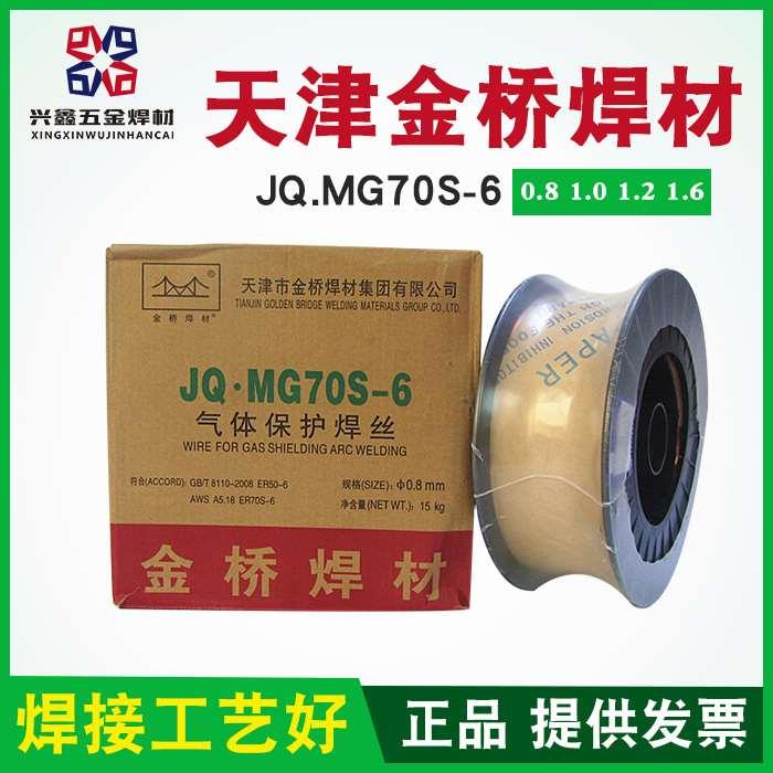 金桥MG70s-6实心药芯焊丝气保焊丝二保焊丝ER50-6 0.8 1.0 1.2