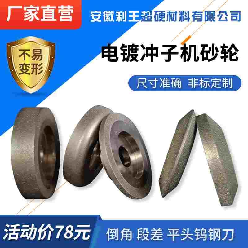 冲子机砂轮电镀合金砂轮钻石金刚石磨陶瓷SDC钨钢CBN铣刀研磨机