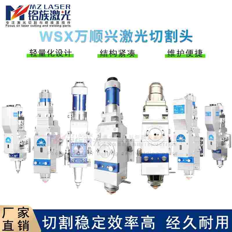 万顺兴WSX光纤中功率KC15手动自动调焦NC30A激光切割头SW18 2000W