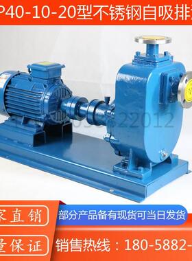 ZWP型不锈钢自吸排污泵/ZWP40-10-20型耐腐蚀自吸排污离心泵