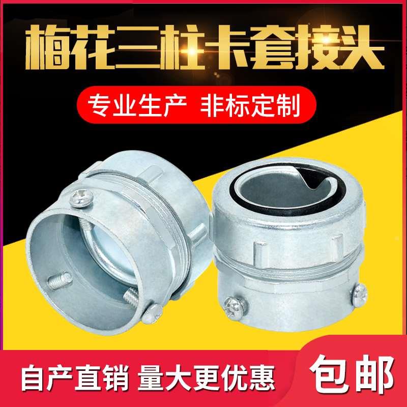 金属蛇皮软管卡套软硬管接头穿线三柱顶丝镀锡软管对接DKJ