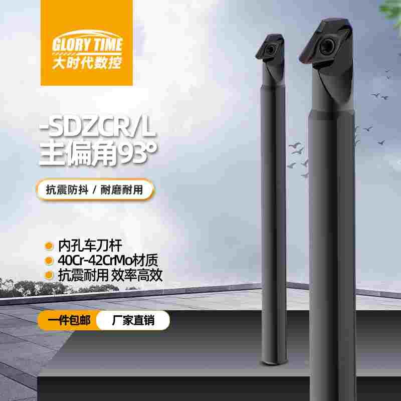 数控刀杆内孔车刀S10K/S25S-SDZCR11小孔径加硬合金菱形刀片镗刀