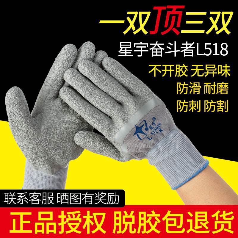 正品山东星宇劳保手套l518耐磨 pu508丁晴乳胶皱纹工作防滑防水