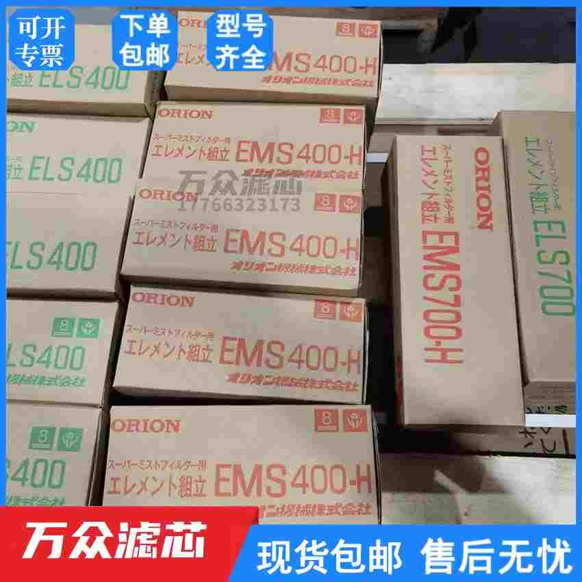 ORION好利旺精密滤芯MSF700-AL EMS700 LSF700-AL ELS700/400