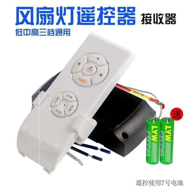 风扇遥控模块遥控器吊扇灯通用opple雷士欧普开关接收器模块