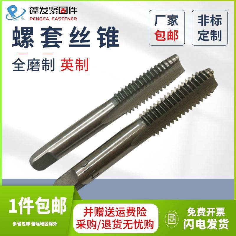 丝攻公制螺纹护套丝锥合金钢英制丝锥标准牙细牙ST钢丝用螺套丝攻