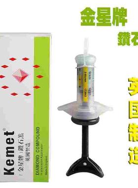 原装进口英国金星钻石膏研磨膏抛光膏Kemet镜面抛光模具1#3#6#