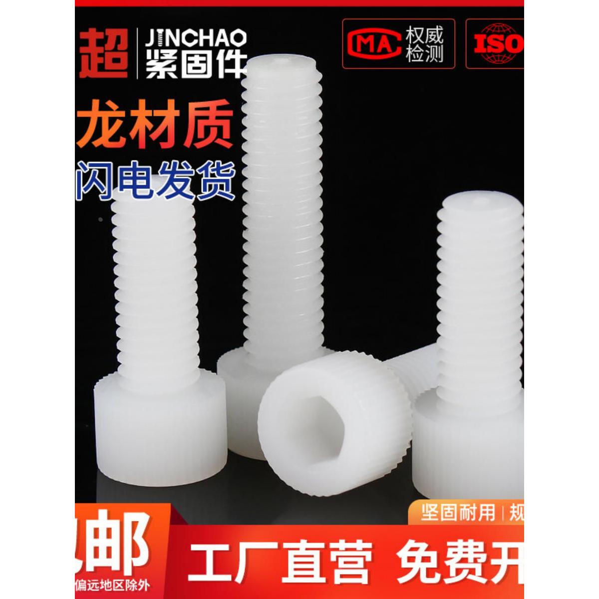 新款金超塑料塑胶尼龙内六角螺丝杯头内六角螺栓圆柱头螺钉M3M4M