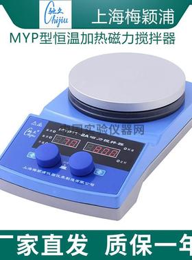 上海梅颖浦MYP11-2A/MYP11-2恒温加热磁力搅拌器数显实验室5L