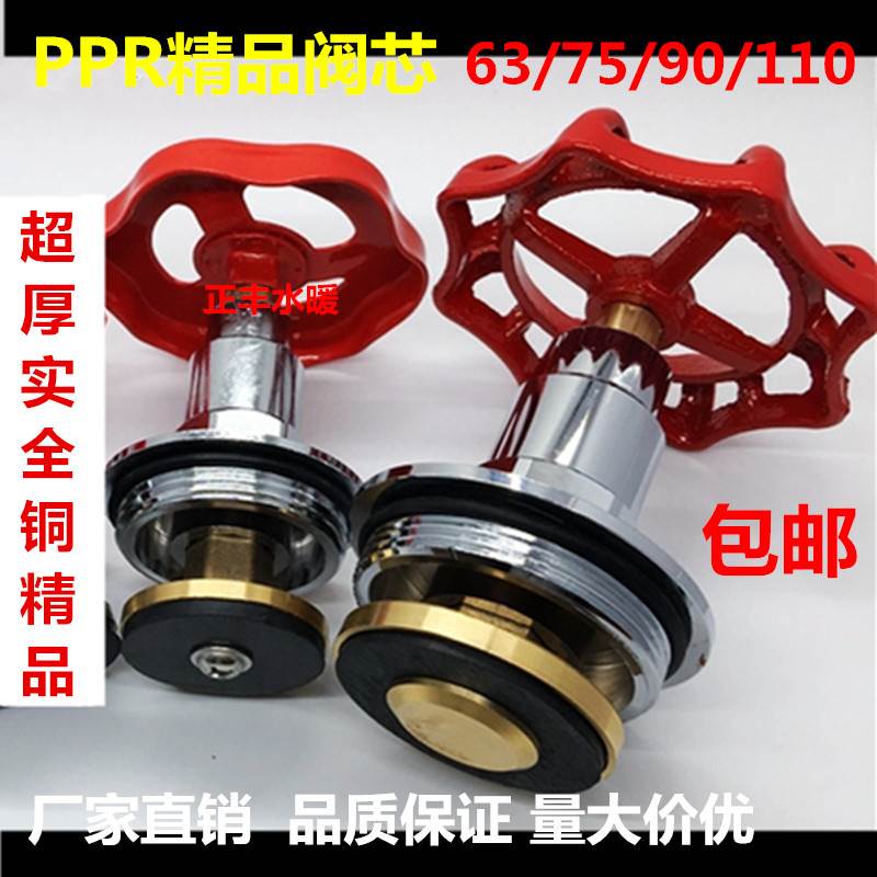 PPR卡簧式截止阀阀芯 精品铜阀芯闸阀水阀芯763 75 90 110