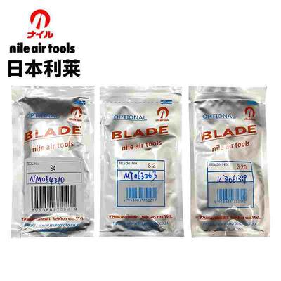 德国日本进口技术日本利莱nile气剪头S20R/S20/S2/S2.1/S2R/S4铜