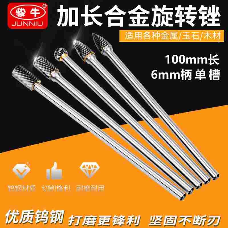 加长旋转锉硬质合金钨钢金属打磨头单槽6mm柄ACDFG型100长