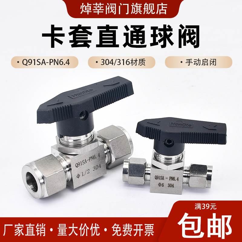 Q91SA-PN6.4不锈钢304/316仿美卡套球阀 气源管面板球阀高压双卡