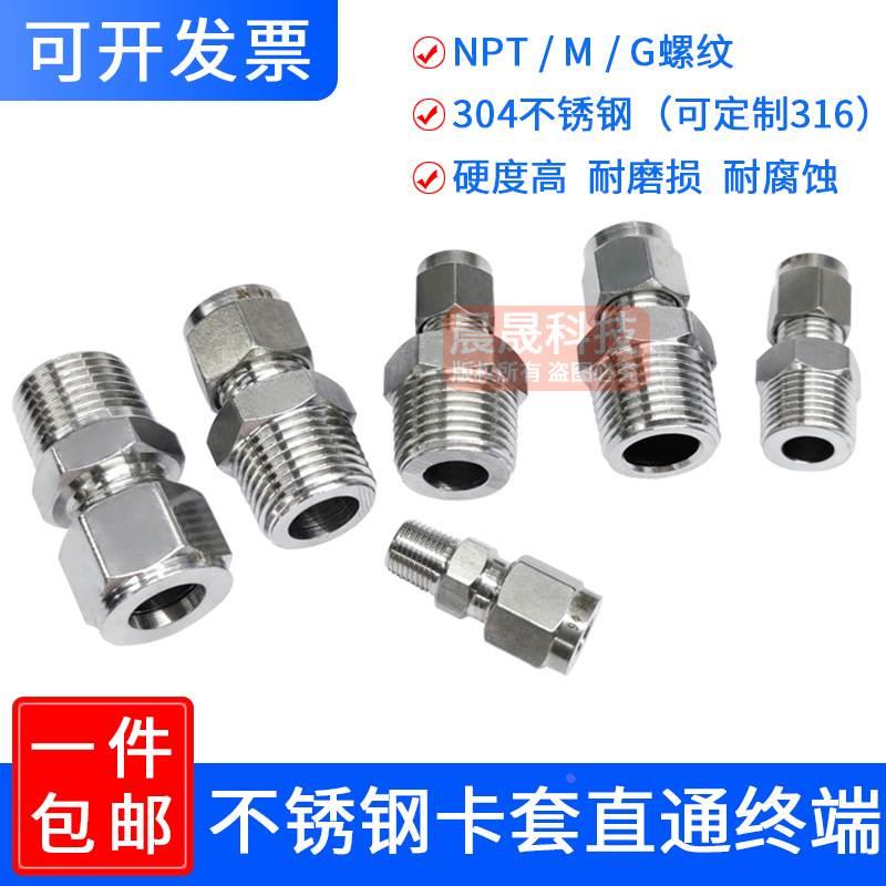 304不锈钢卡套直通终端M公制NPT美标G直管外螺纹高压免焊接式接头