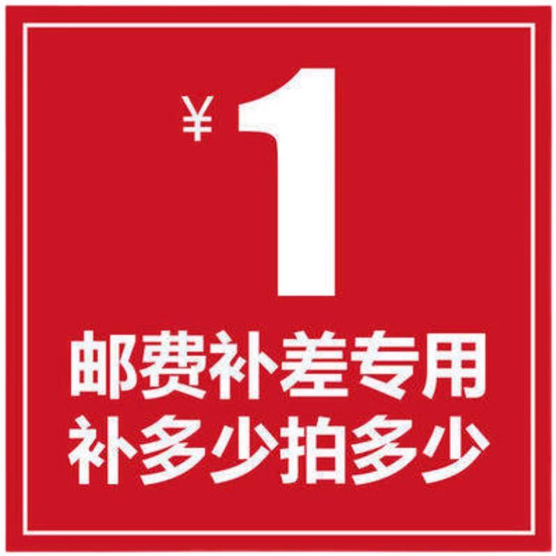 差价链接，缺多少拍多少，拍之前咨询客服