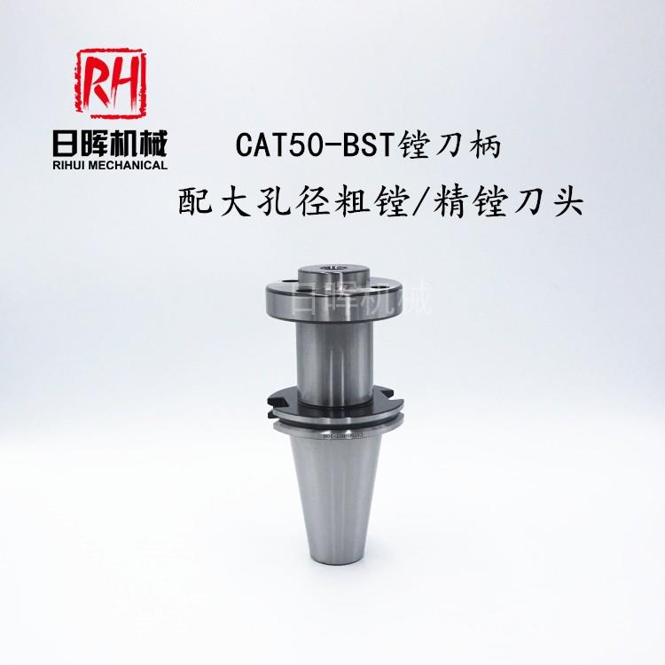 微调粗 精镗头BST大孔径镗刀柄CAT50 BST 100长 CBH RBH镗刀柄
