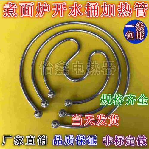 九鼎王煮面炉桶火锅汤面锅加热管 卤水桶发热棒圆形电热管220v9kw