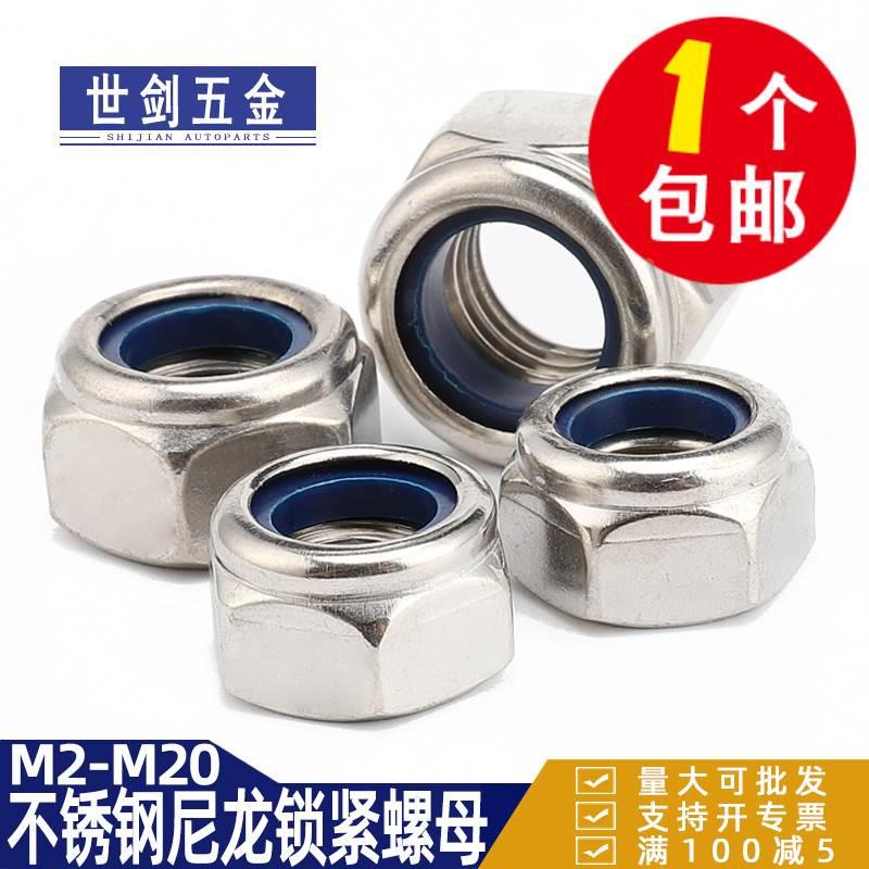 304/201不锈钢锁紧螺母尼龙防松螺丝帽六角防滑自锁螺帽M3M4M5M6