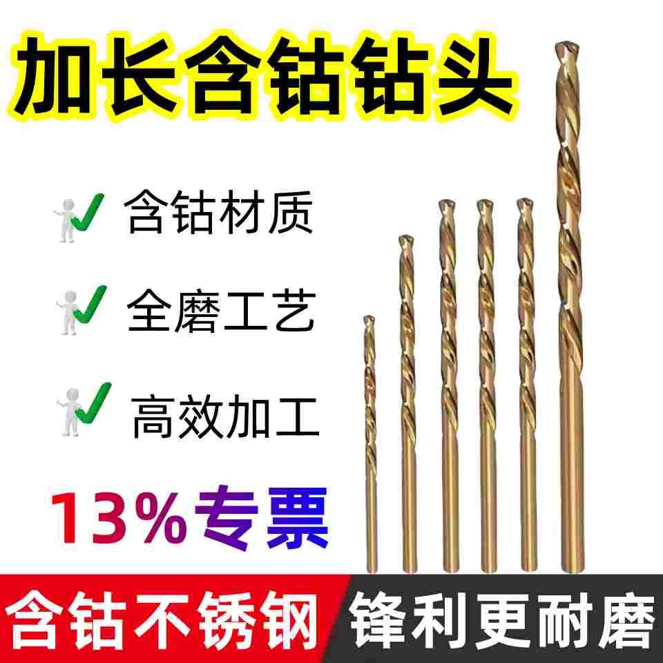 M35含钴加长钻头 加长含钴麻花钻头 高钴不锈钢钻咀150/200/300MM