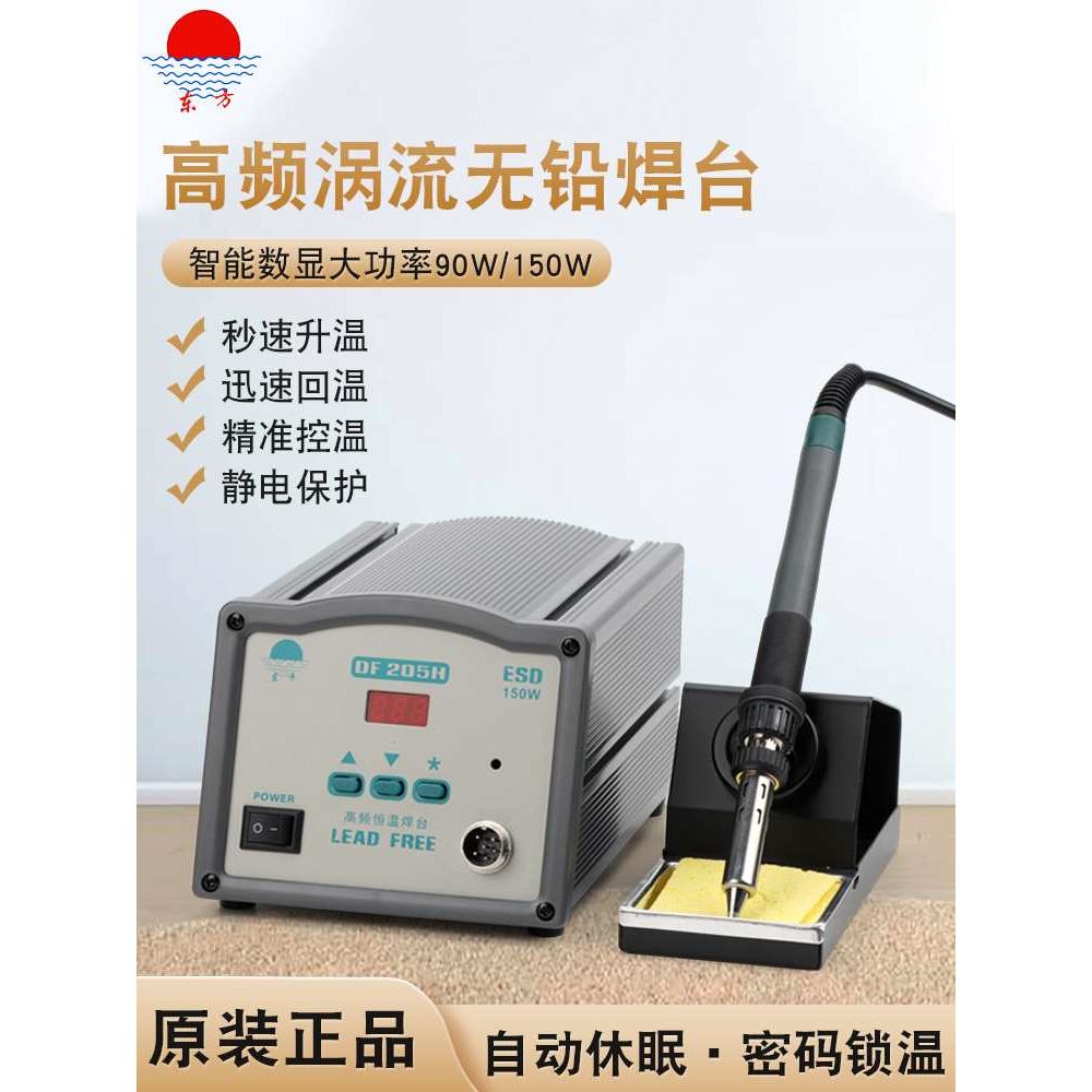 DF205H高频焊台203H数显涡流式智能烙铁150W大功率自动焊锡机烙铁