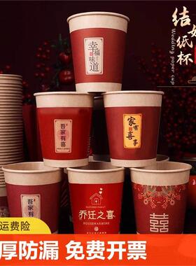 一次性纸杯结婚喜杯红色喜字杯子备婚水杯婚庆用品大全乔迁便宜