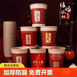 一次性纸杯结婚喜杯红色喜字杯子备婚水杯婚庆用品大全乔迁便宜