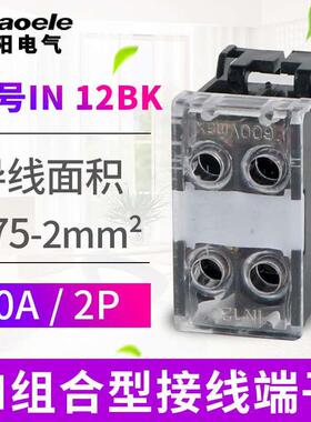 IN411导轨组合式接线端子排日式端子座IN12BK 13 20 30 60 100BK