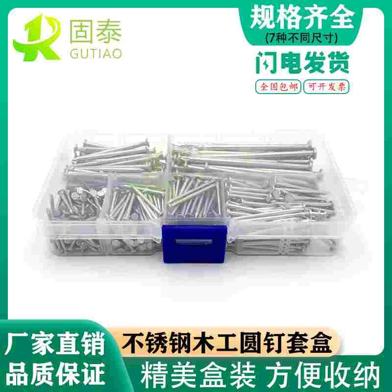 盒装304不锈钢钉子圆钉洋钉铁钉木工钉家用DIY手工0.5寸1寸2.5寸图片