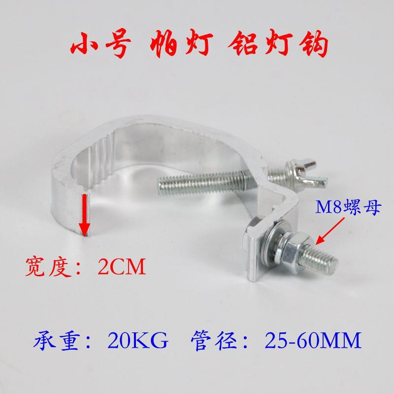 小铝灯钩LED帕灯灯钩摇头灯回光灯钩聚光灯钩舞台灯光trust架桁架
