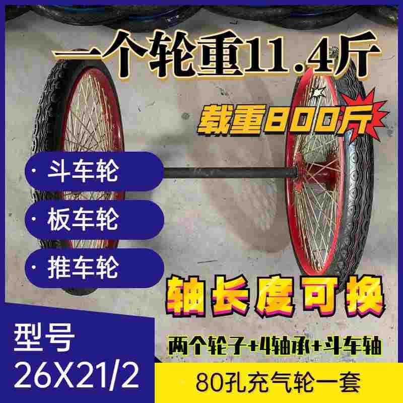 德国进口26型打气胎 充气轮 斗车轮 板车车轮 手推车 斗车轮子 斗