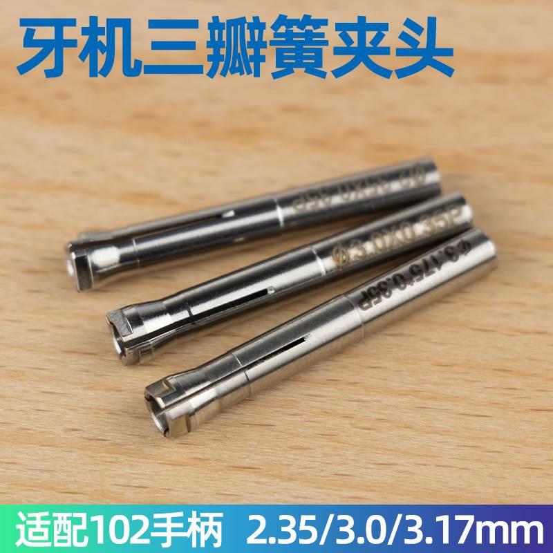电子雕刻机204牙机686打磨机三瓣簧夹头玉雕102手柄配件转换头