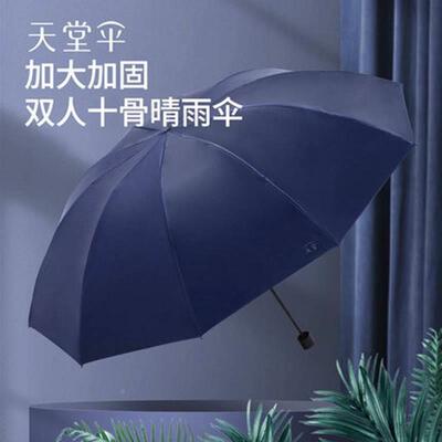 天堂伞十骨钢骨33802强防晒三折叠双人加大成人手动黑胶防紫外线