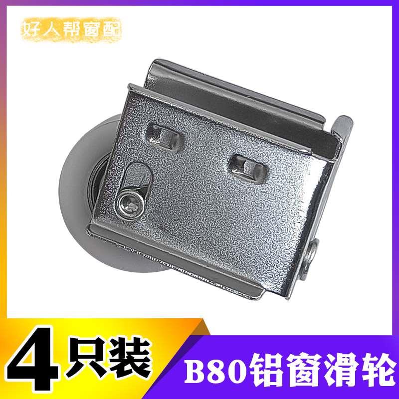 B80型号老式铝合金平移门窗滑轮翻边带轴承静音滚轮推拉窗户下轮
