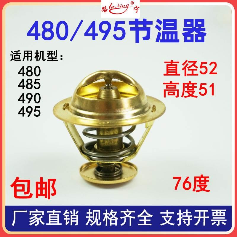 节温器无锡485 495柴油490发动机叉农用车空调调温器恒温器76℃度