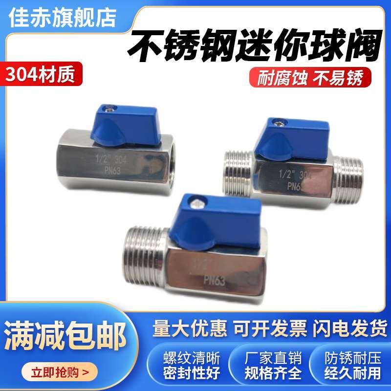 304不锈钢迷你球阀内外丝小阀门内丝外丝微型气动开关阀2分3分4分