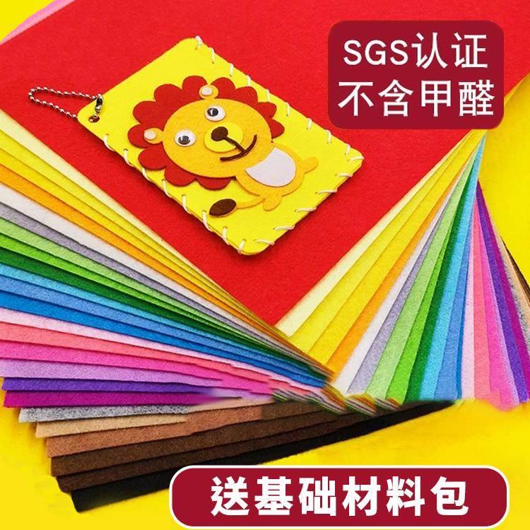 加厚布不织布布料无纺布毛毡布大幼儿园diy手工彩色布织布材料包