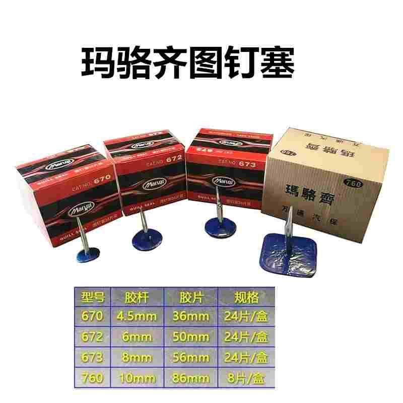 马罗奇冷补包邮外胎原装补胎蘑菇钉4568毫米钢丝塞胶水真空胎修补,床上用品,被套定制,淘宝优惠券,粉丝福利购,淘宝优惠卷