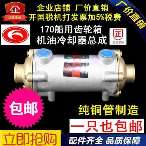 包邮船用前进170/发达170/FD40A船用Q08-02+100A齿轮箱冷却器总成