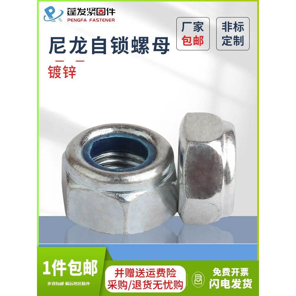 尼龙自锁螺母6#-32到1-1/2牙铁镀锌英制美制防松螺母细牙锁紧螺帽
