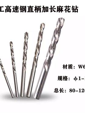 北工加长特长高速白钢直柄麻花钻头13.6-14.0*250/300/400-1200mm