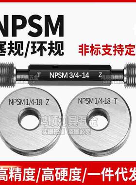 NPSM1/2-14塞规 环规通止规牙规螺纹规NPSM1/8-27 NPSM1/4-18NPSF