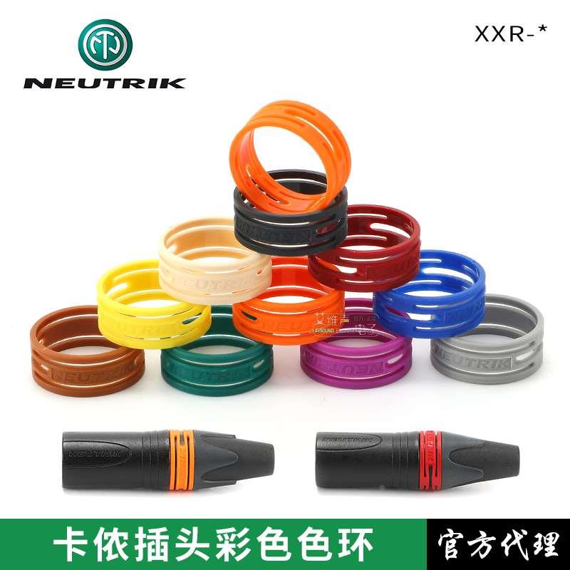 XXR优曲克NEUTRIK彩色卡农线标识圈NC3FXX卡侬卡龙色环NC3MXX色套