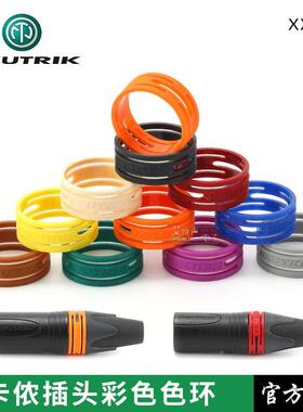 XXR优曲克NEUTRIK彩色卡农线标识圈NC3FXX卡侬卡龙色环NC3MXX色套