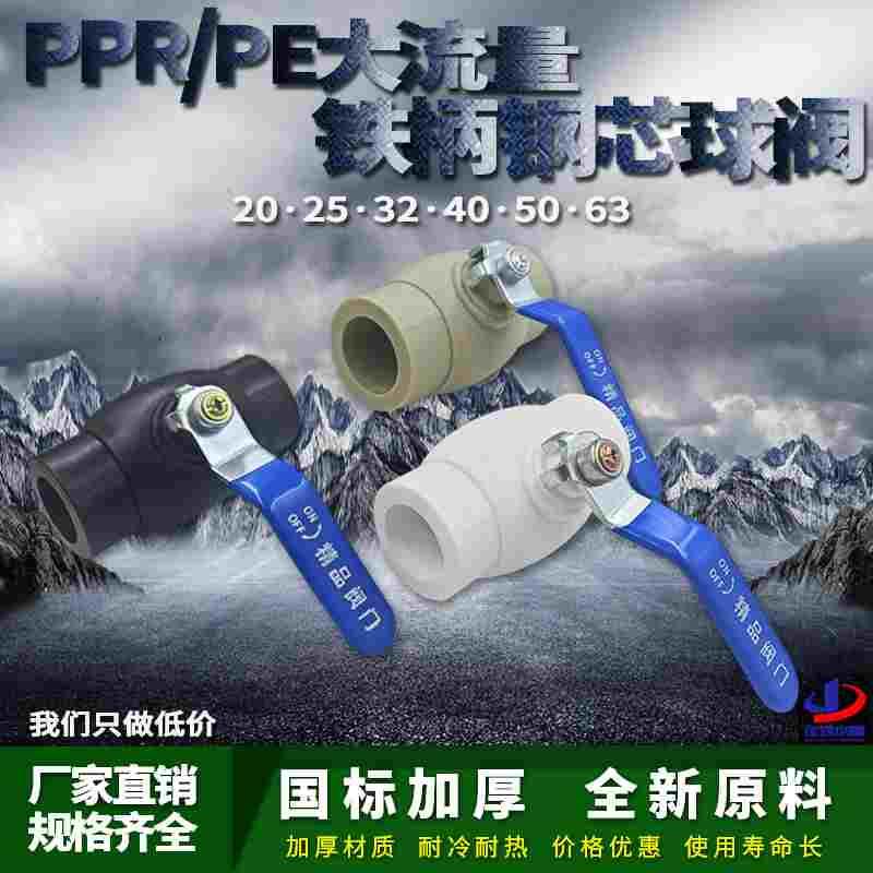 加厚大流量PPR钢芯铁手柄球阀 PE黑色水管铁柄热熔球阀 PPR开关阀