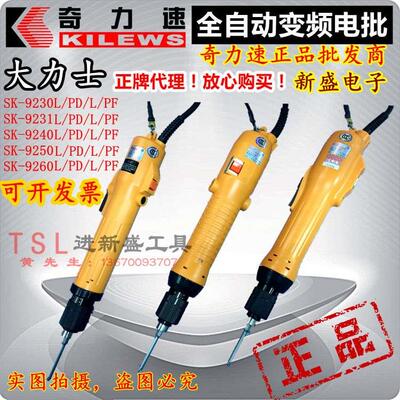 奇力速电动起子9500P1L-SK-9230L/9240P/9250LF/9260PF电动螺丝刀