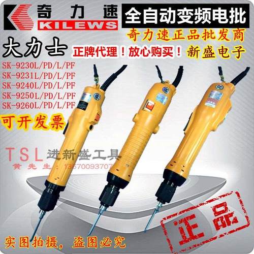 奇力速电动起子9500P1L-SK-9230L/9240P/9250LF/9260PF电动螺丝刀