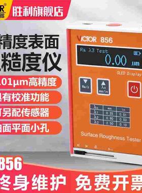 胜利表面粗糙度仪高精度表面粗糙度光洁度仪粗糙度测量检测仪
